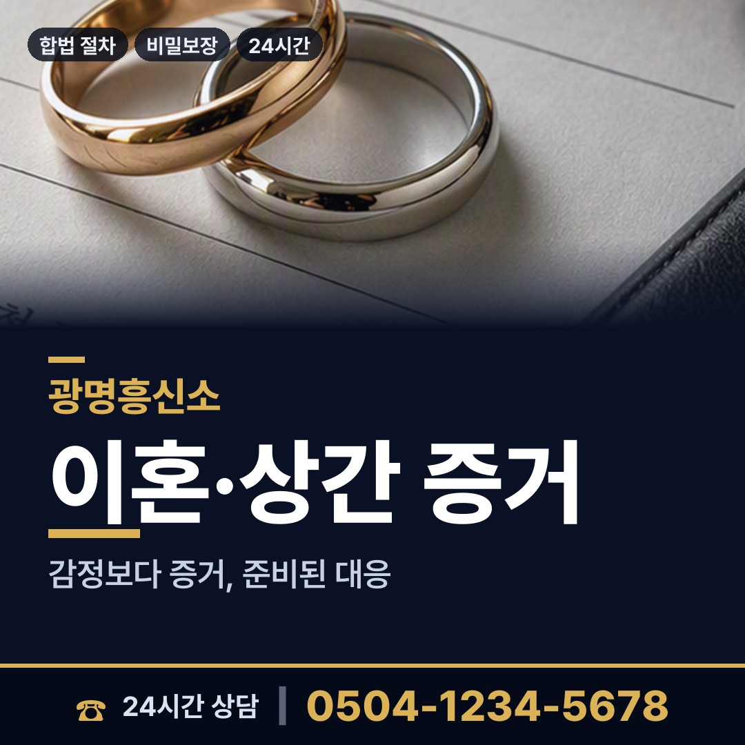 광명 광명2동 부동산소유조사 상담 안내