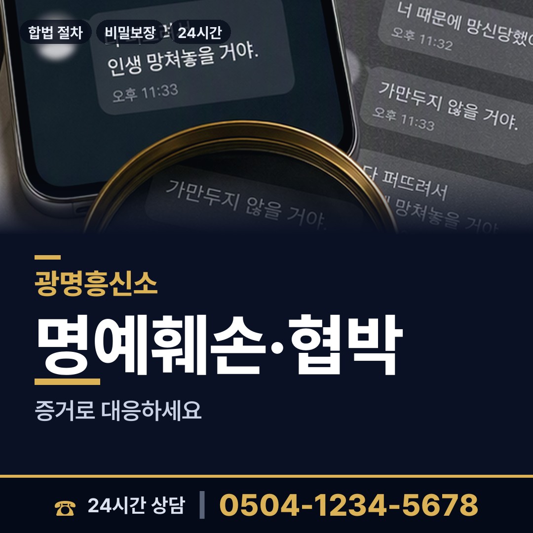 광명 광명2동 재산추적 상담 안내