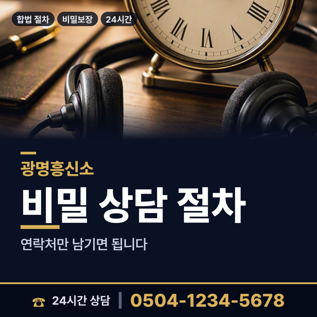 광명 광명2동 첫사랑찾기 상담 안내