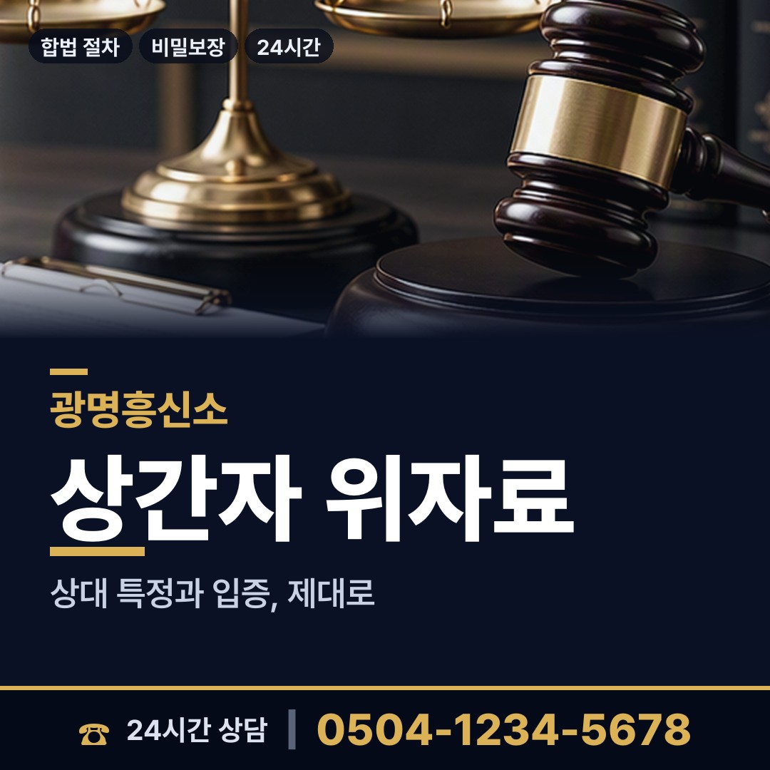 광명 광명2동 사설탐정 상담 안내