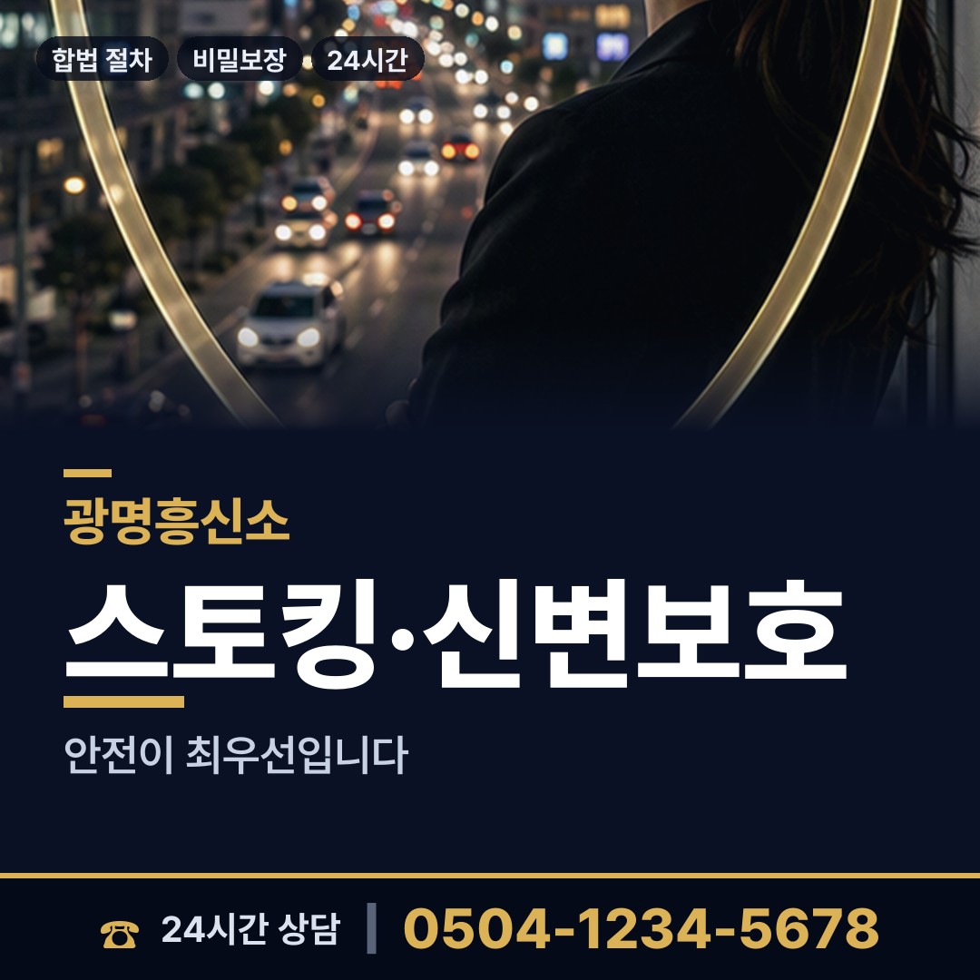 광명 광명2동 내연관계조사 상담 안내