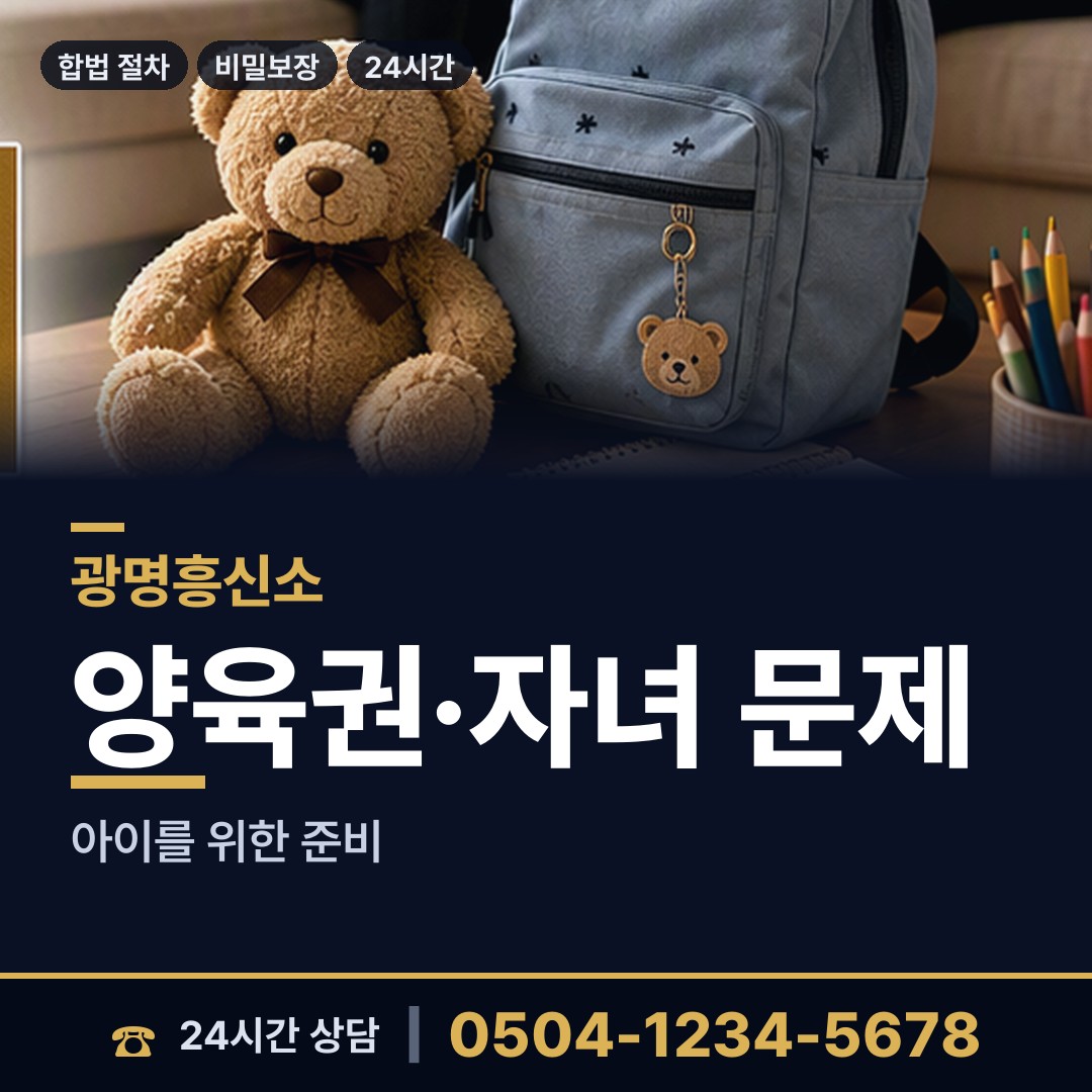 광명 광명2동 혼인파탄증거 상담 안내